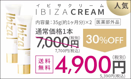 イビサクリーム 東急ハンズ